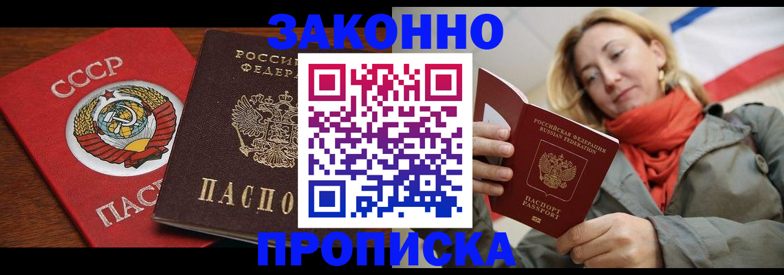 прописка для кредита в Белёве