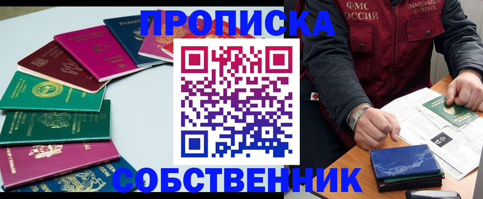 временная регистрация в Белёве