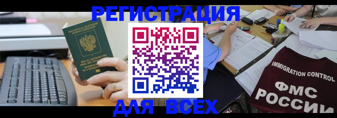 временная регистрация законно в Белёве
