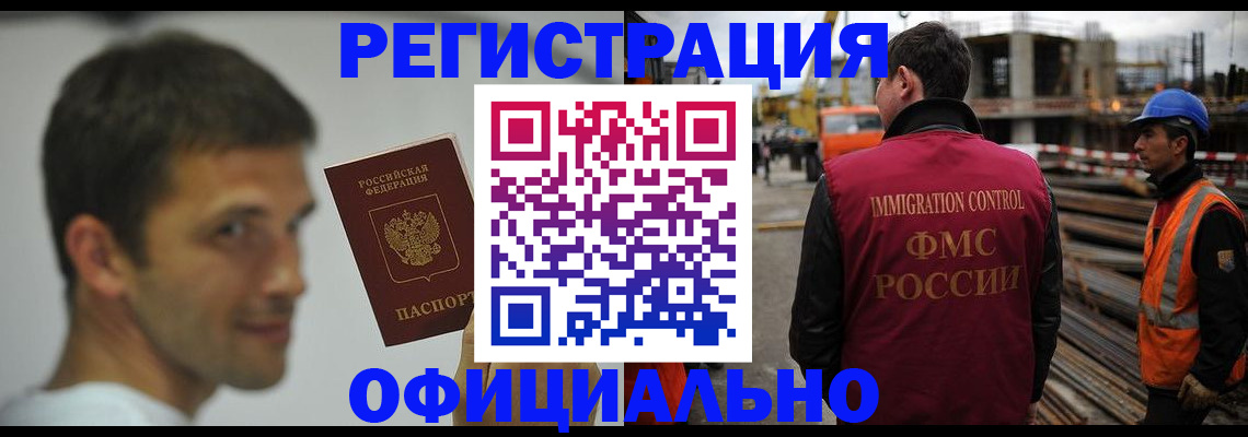 прописка иностранных граждан в Белёве