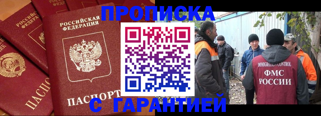 прописка ребенка в Белёве