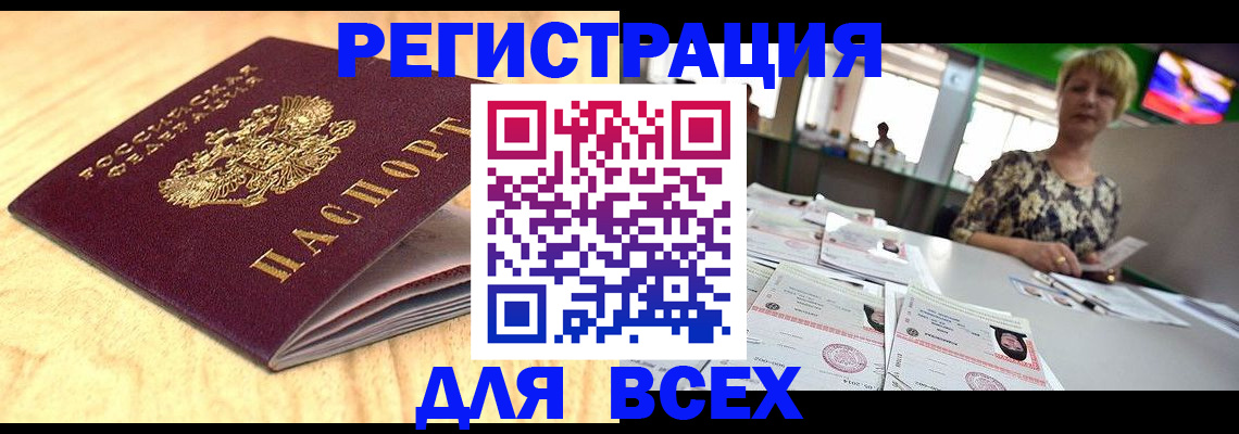 временная регистрация законно в Белёве