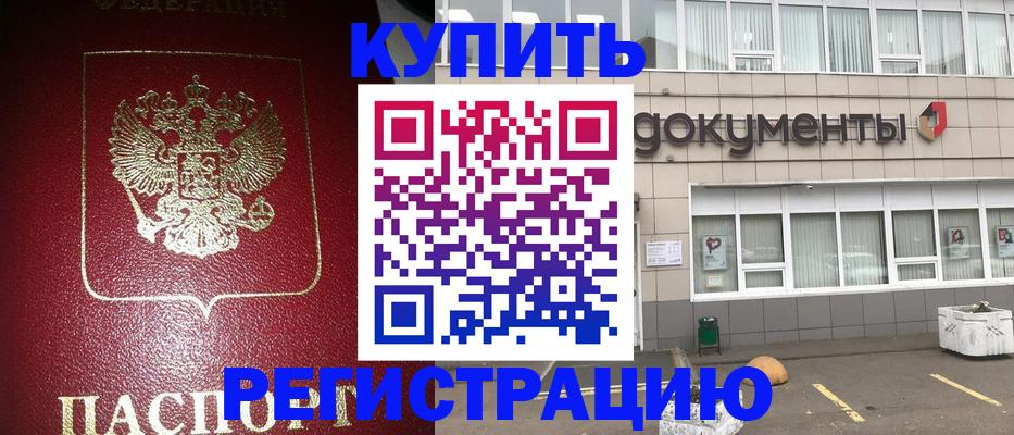 временная регистрация для школы в Белёве